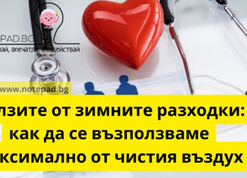 Ползите от зимните разходки как да се възползваме максимално от чистия въздух