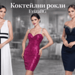 Как да изберем перфектната коктейлна рокля | evizabg.com