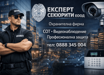 охрана сгради и съоръжения | expertsecurity.bg
