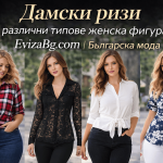 Дамски ризи | alert.bg