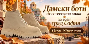 Дамски боти от естествена кожа за есен град София | orso-store.com